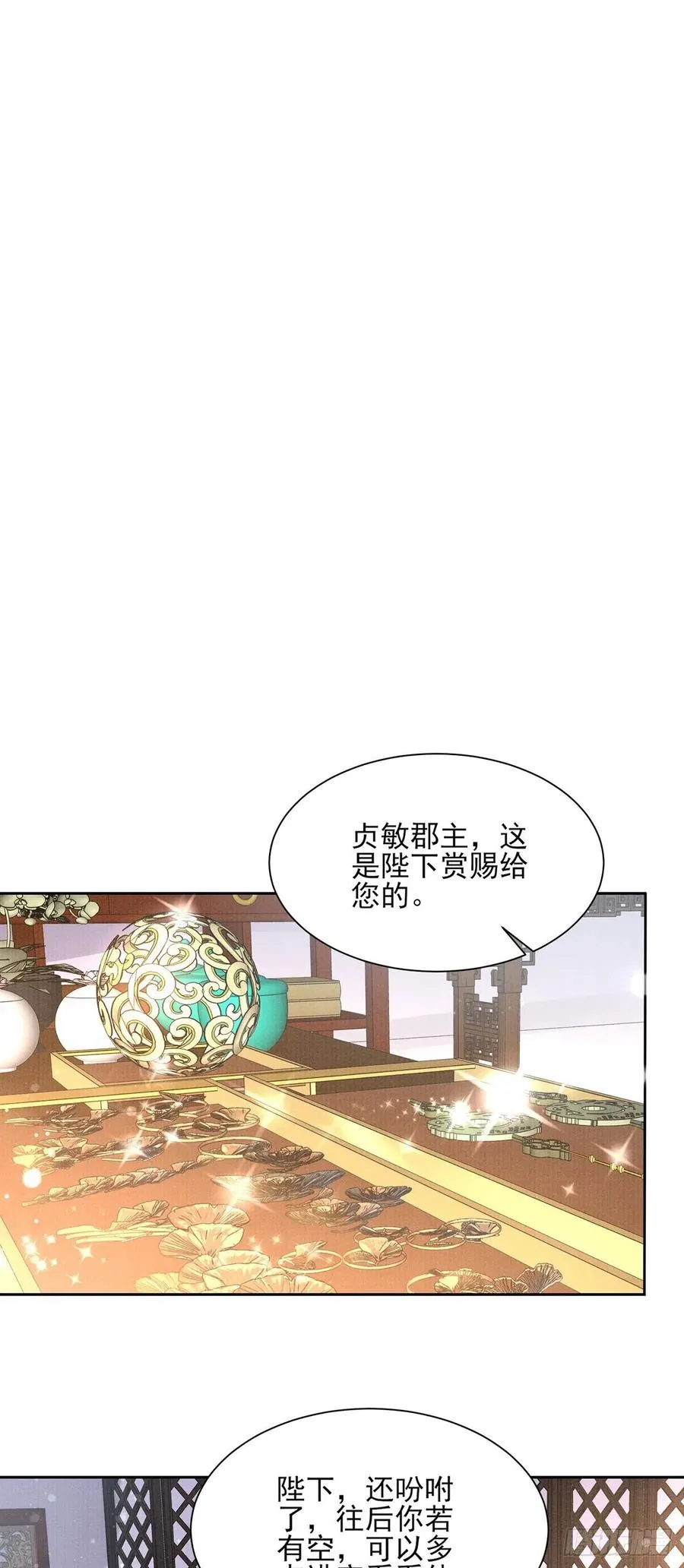 第92话 渣男的话你别信 第2页