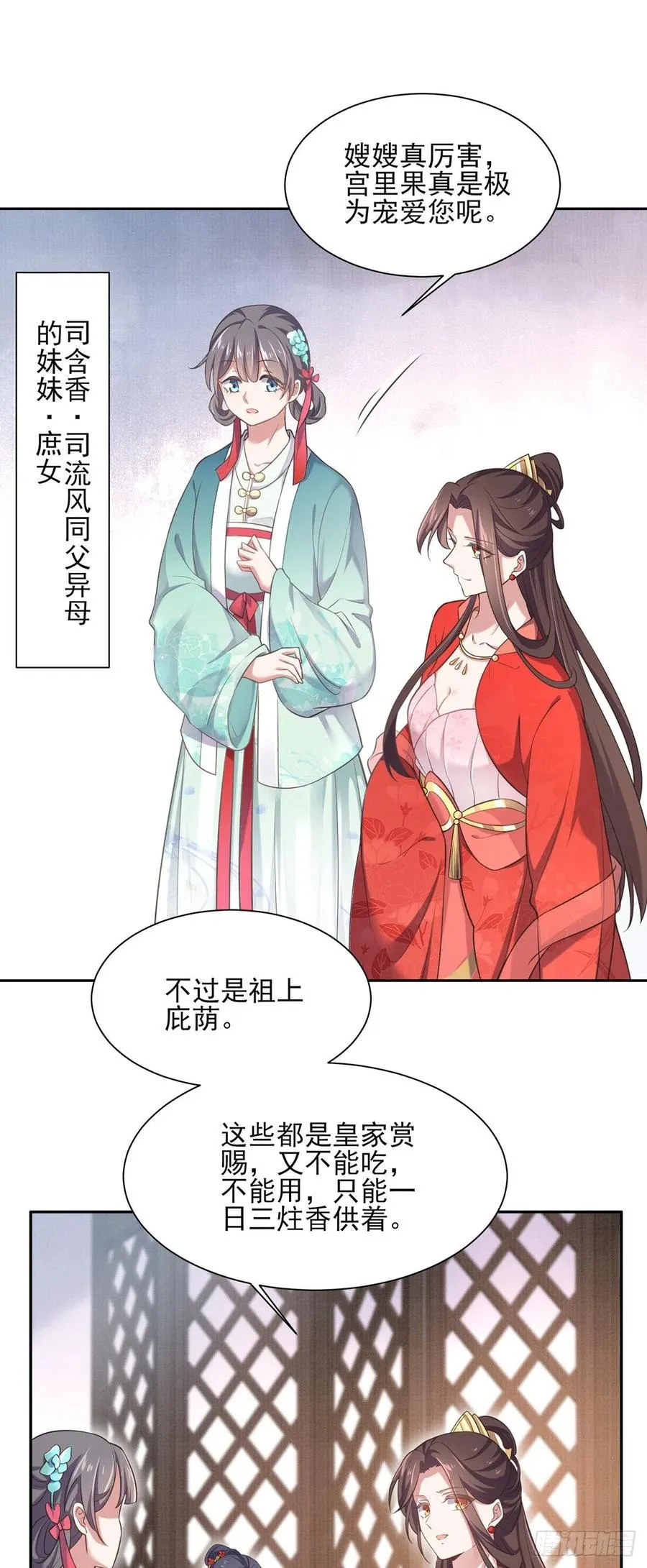 第92话 渣男的话你别信 第5页