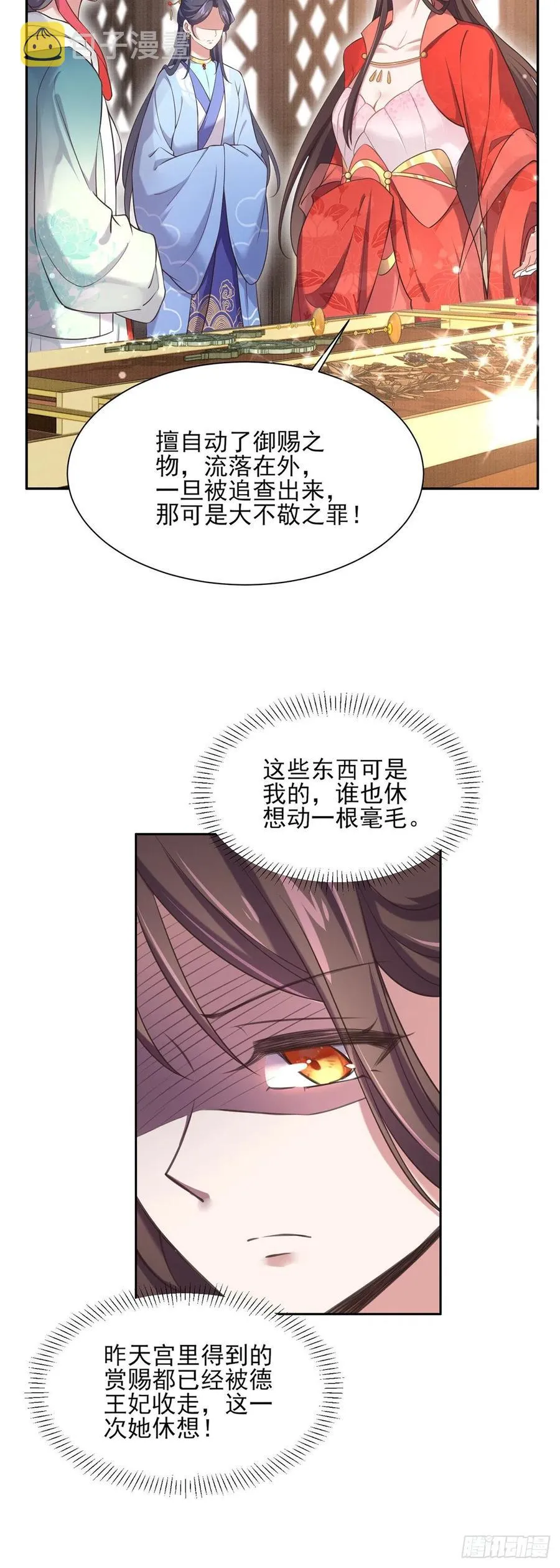 第92话 渣男的话你别信 第6页