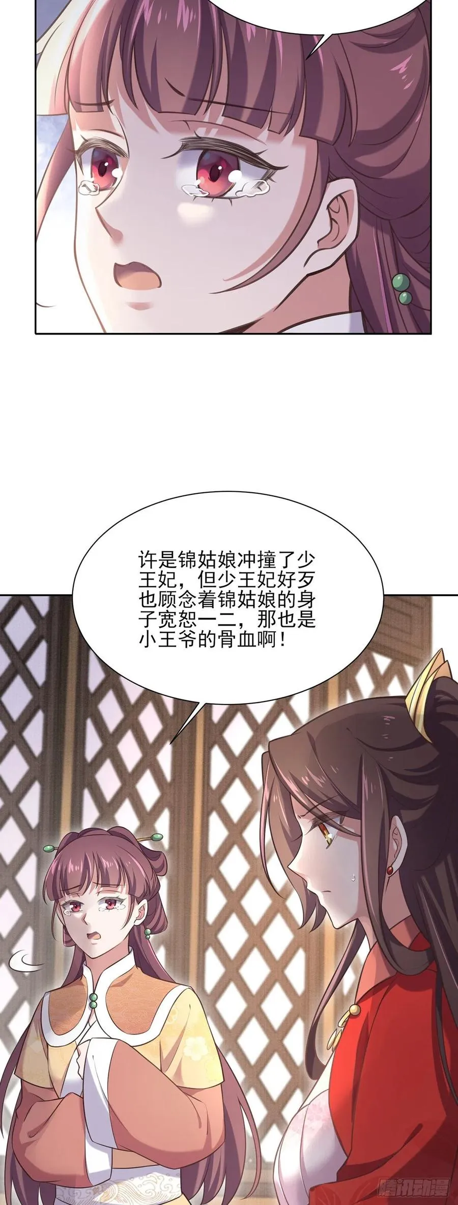 第92话 渣男的话你别信 第9页