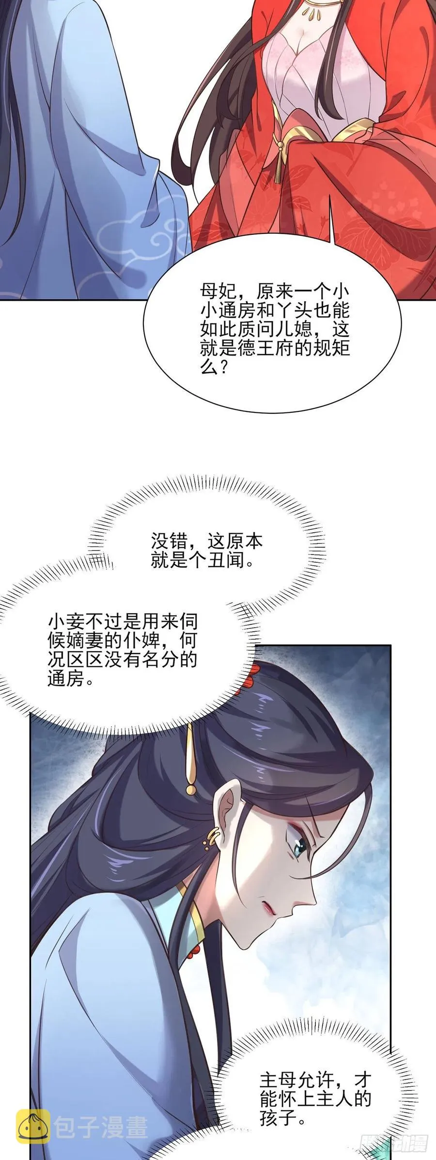 第92话 渣男的话你别信 第12页
