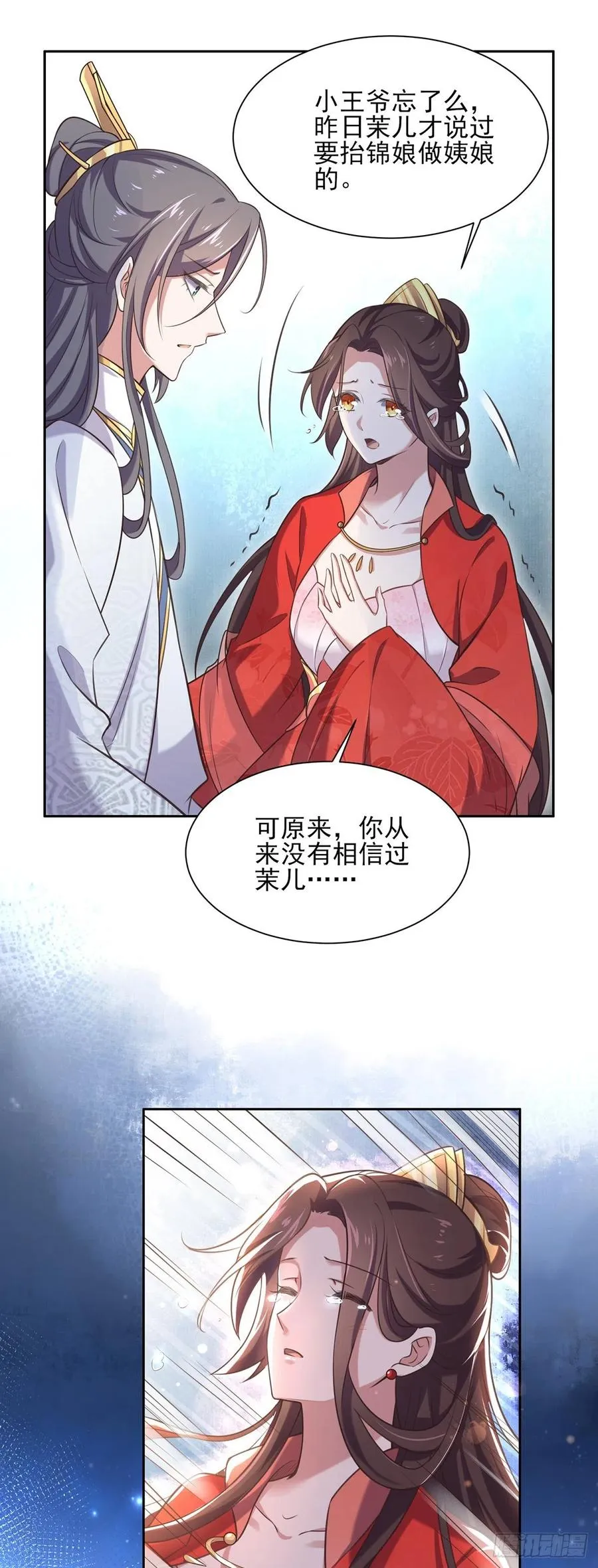 第92话 渣男的话你别信 第15页