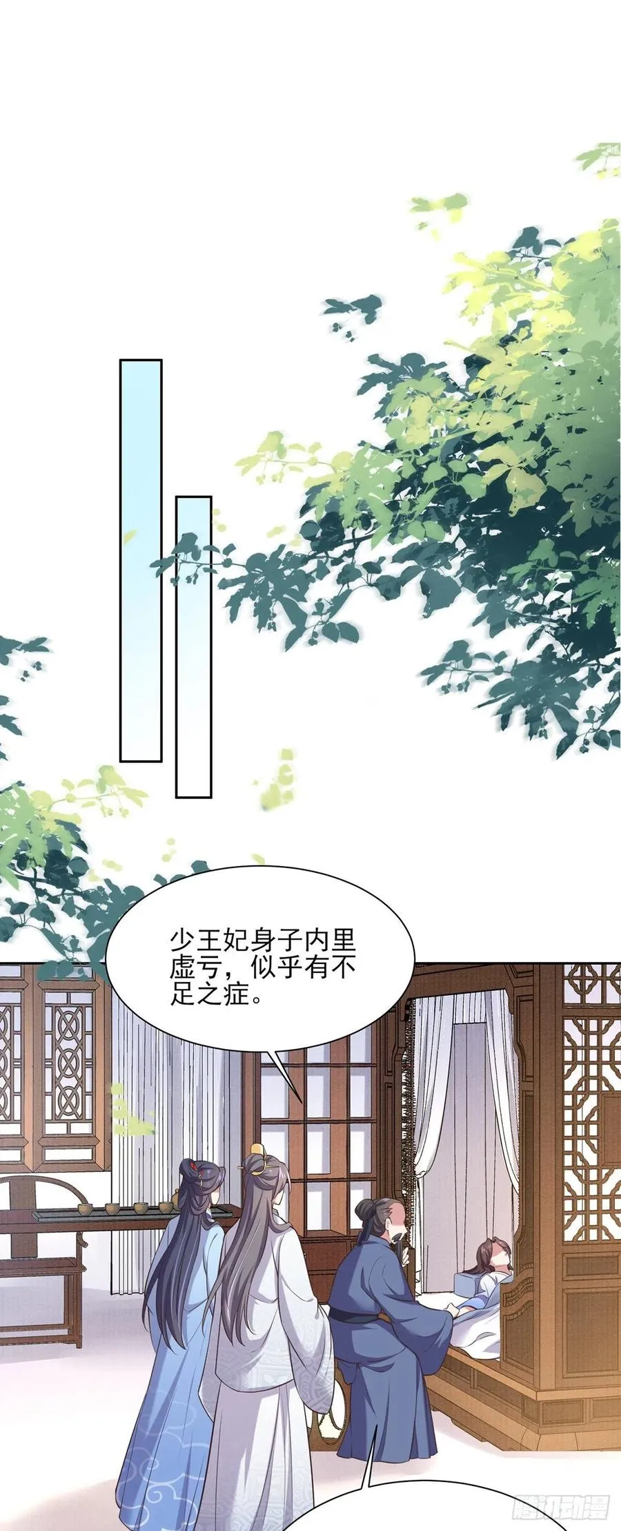 第92话 渣男的话你别信 第17页