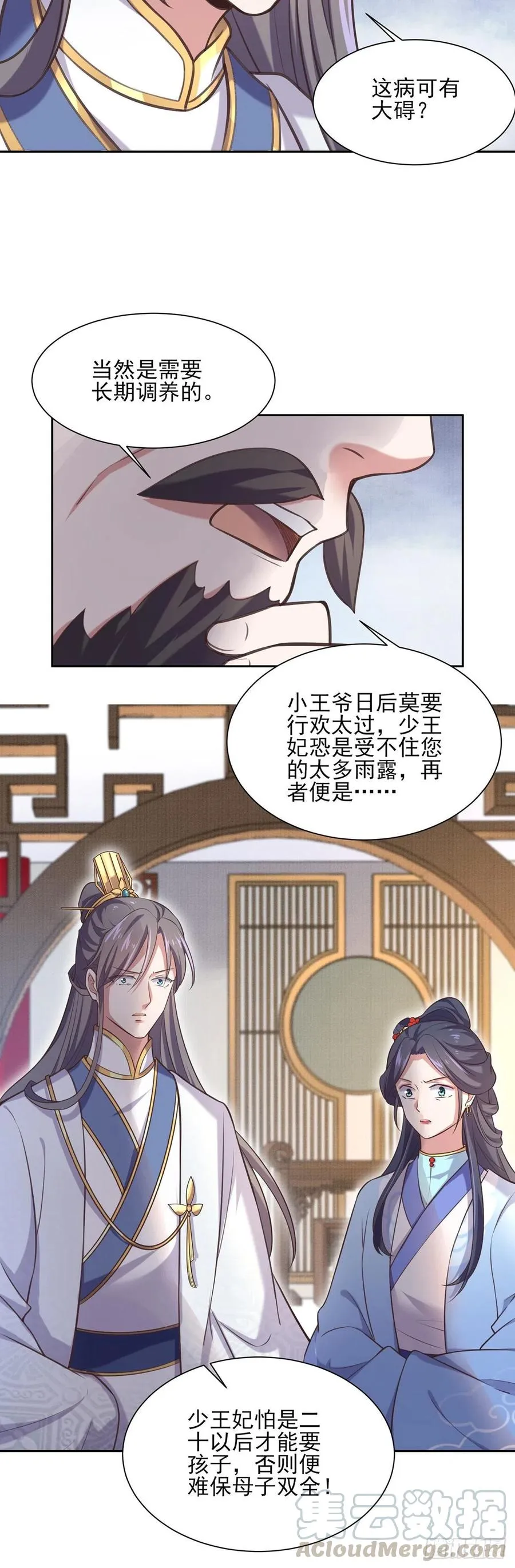 第92话 渣男的话你别信 第19页