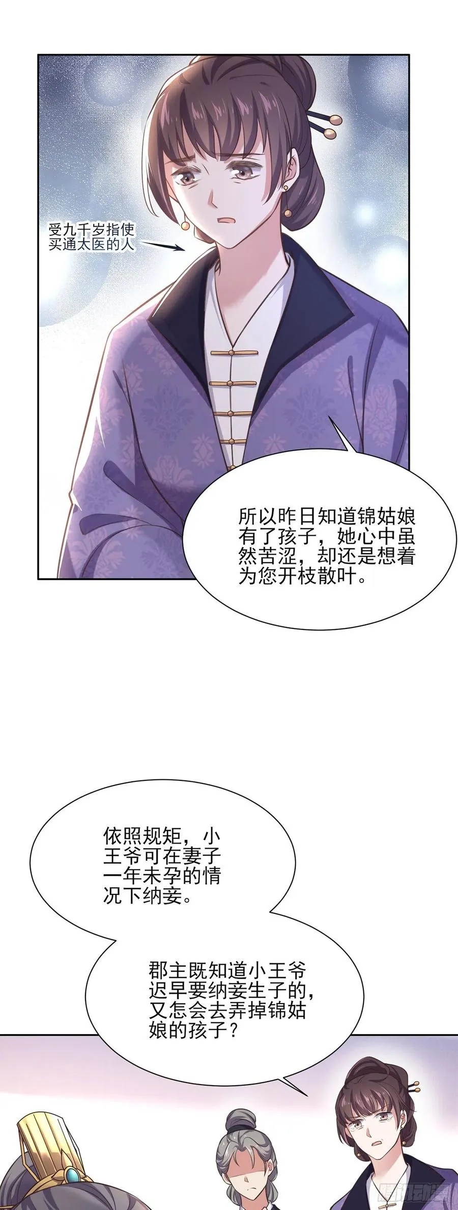 第93话 二十岁前不能生育 第3页