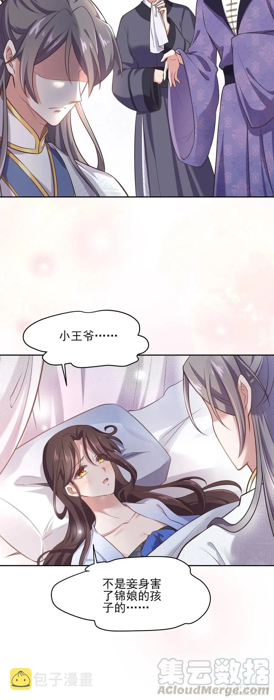 第93话 二十岁前不能生育 第4页