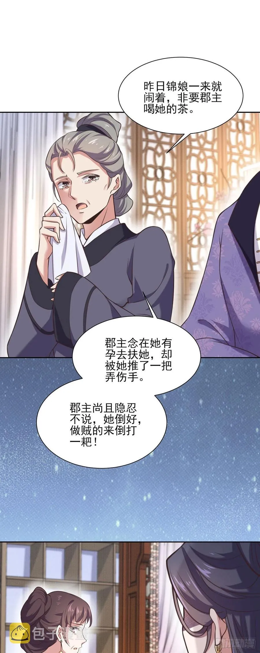 第93话 二十岁前不能生育 第5页