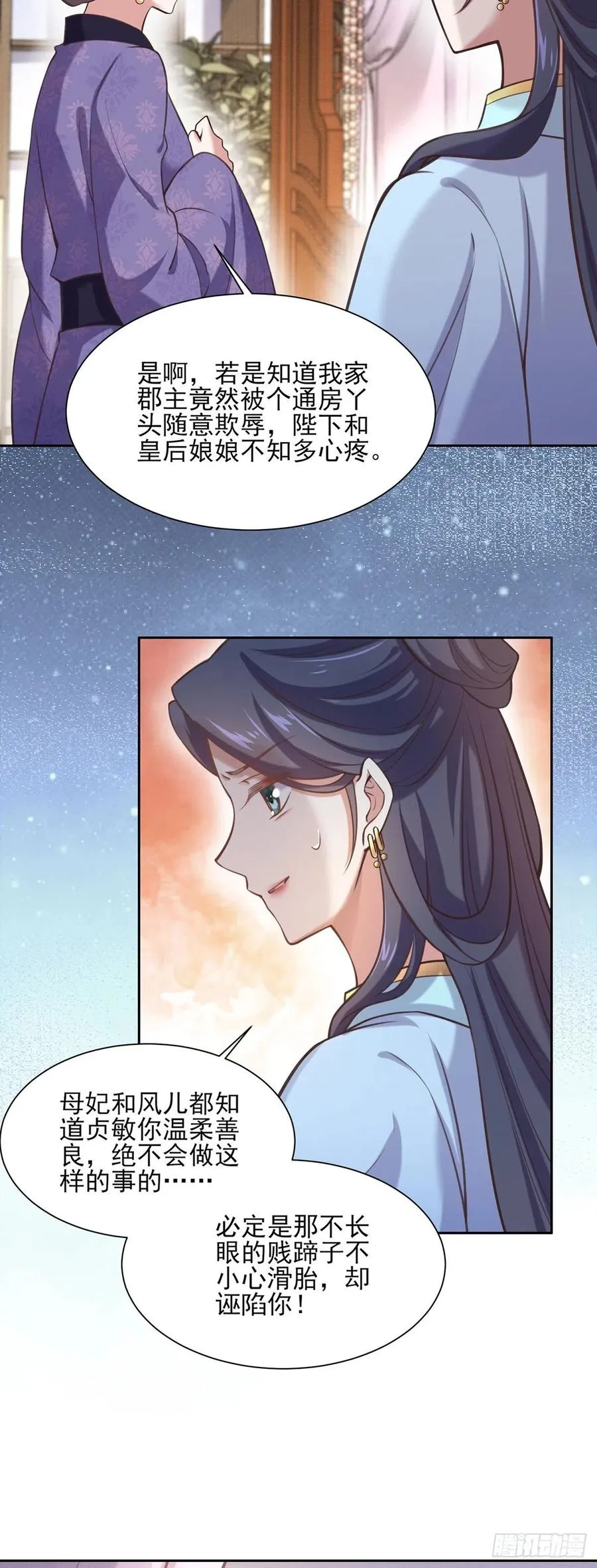 第93话 二十岁前不能生育 第6页