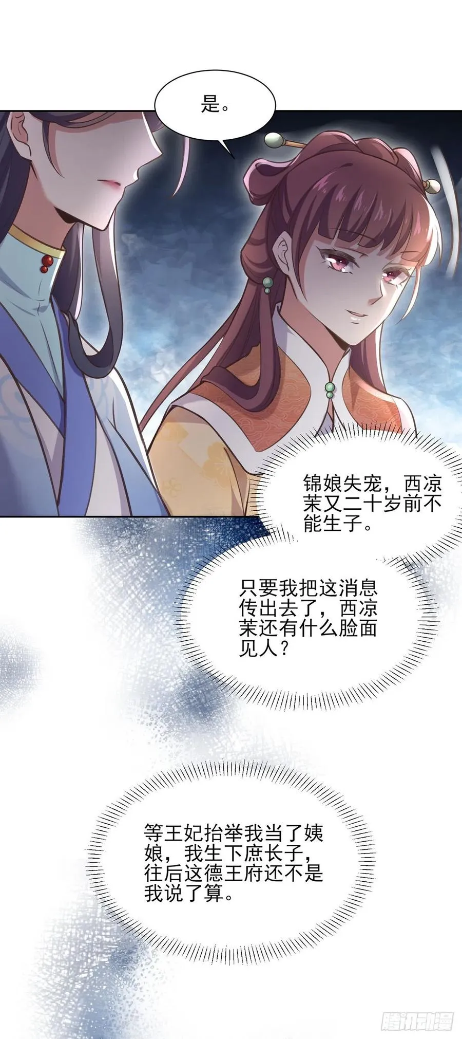 第93话 二十岁前不能生育 第8页