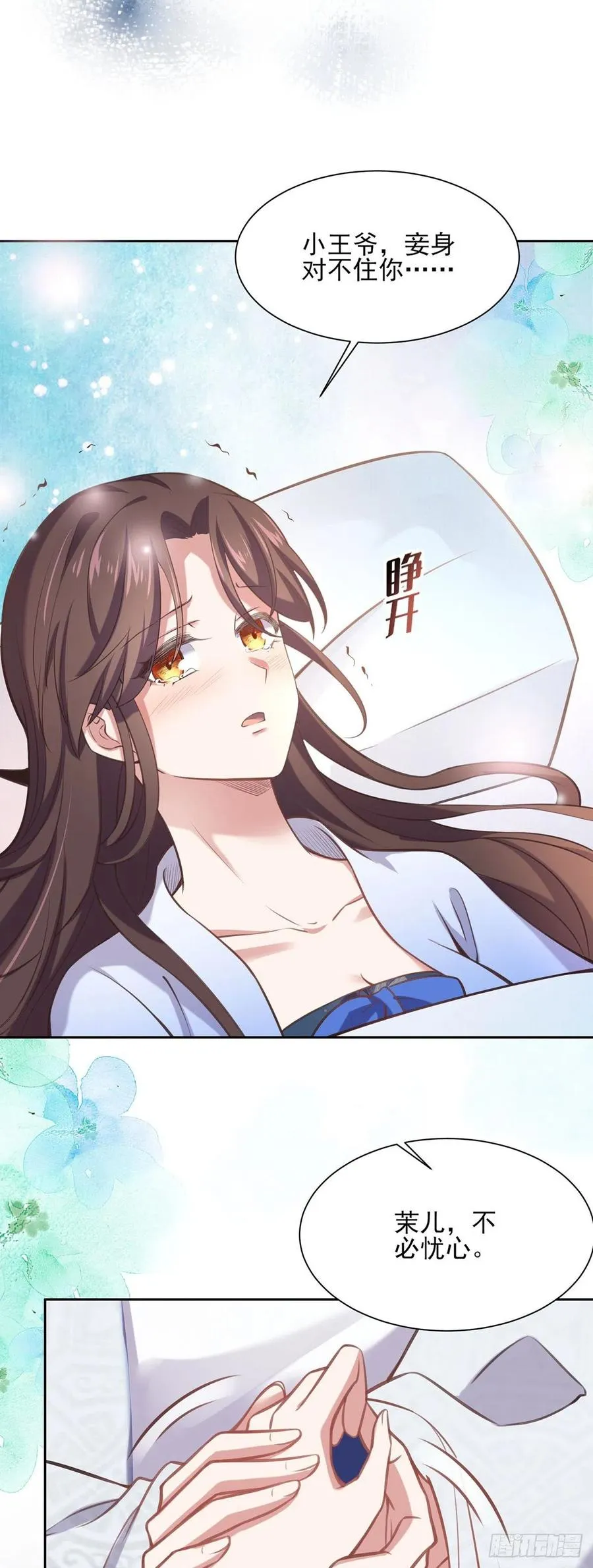 第93话 二十岁前不能生育 第9页
