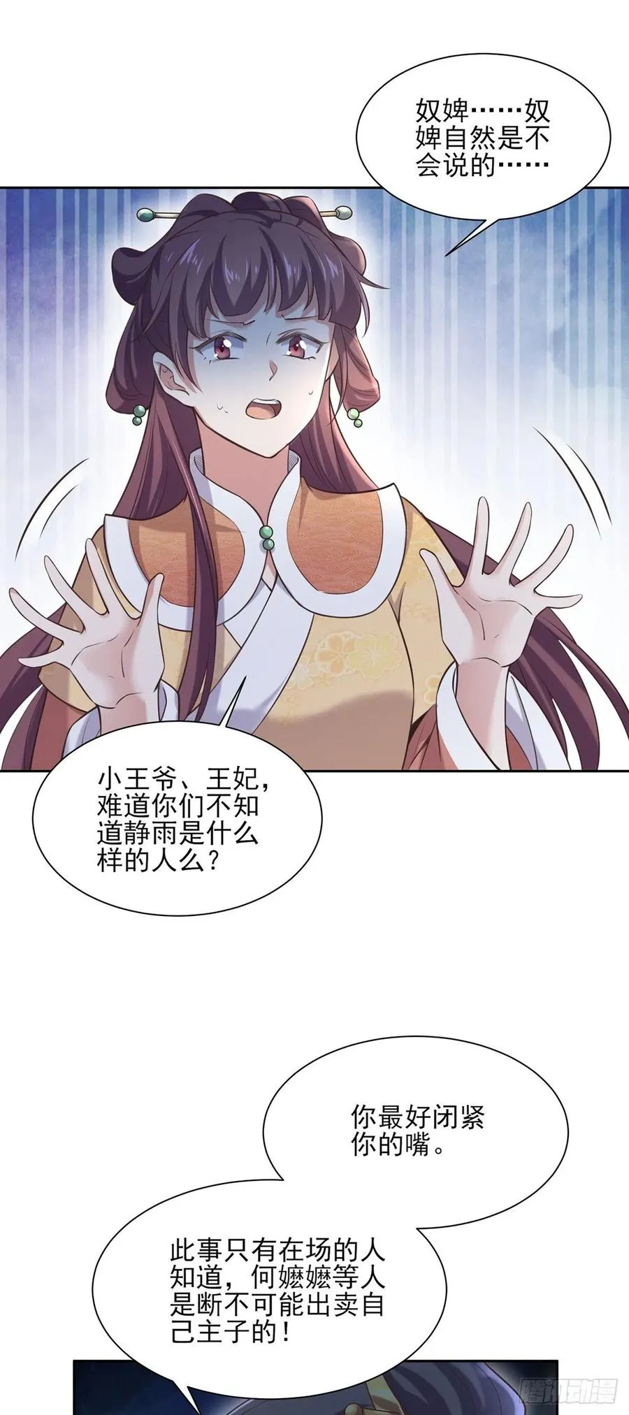第93话 二十岁前不能生育 第11页