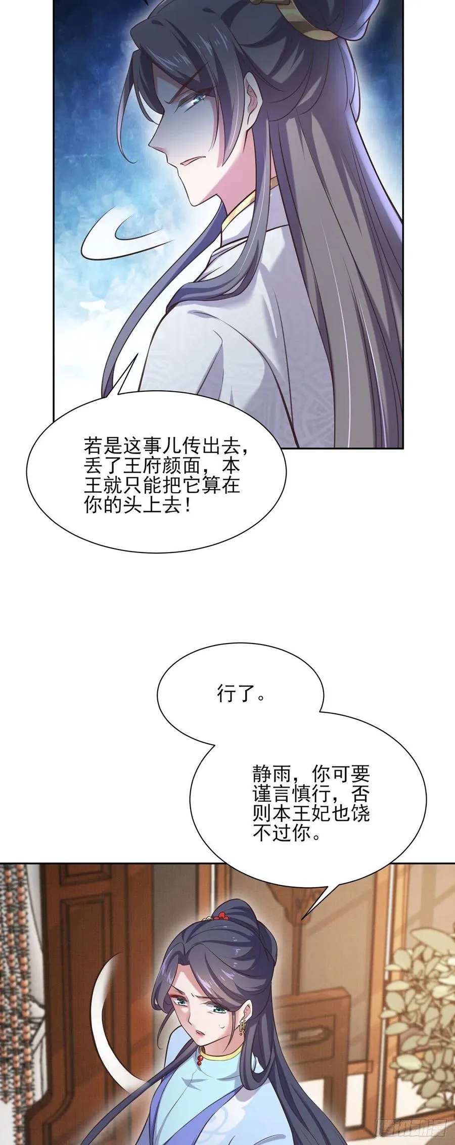 第93话 二十岁前不能生育 第12页