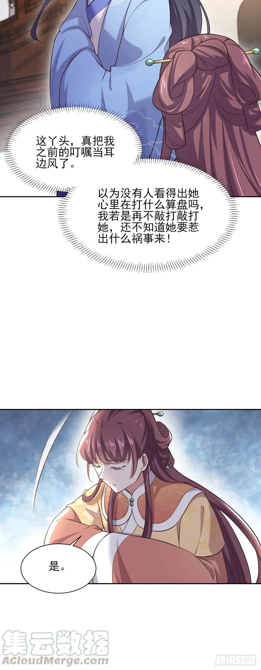 第93话 二十岁前不能生育 第13页