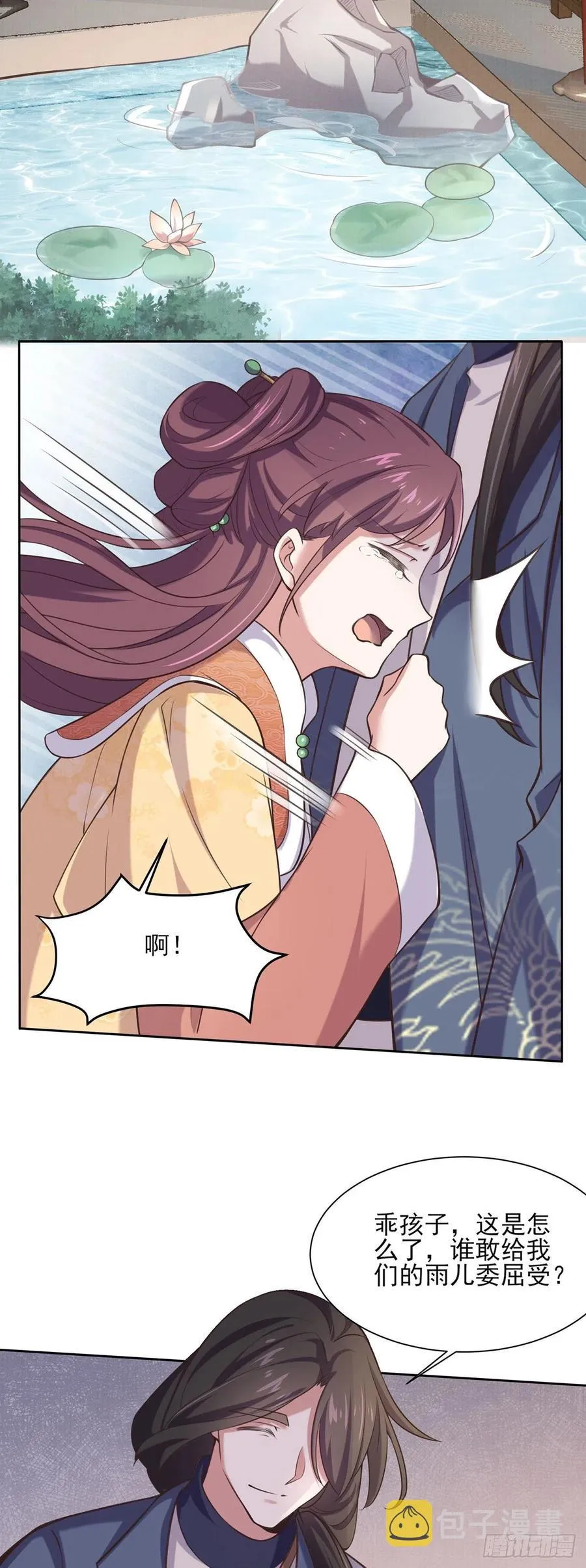 第93话 二十岁前不能生育 第15页