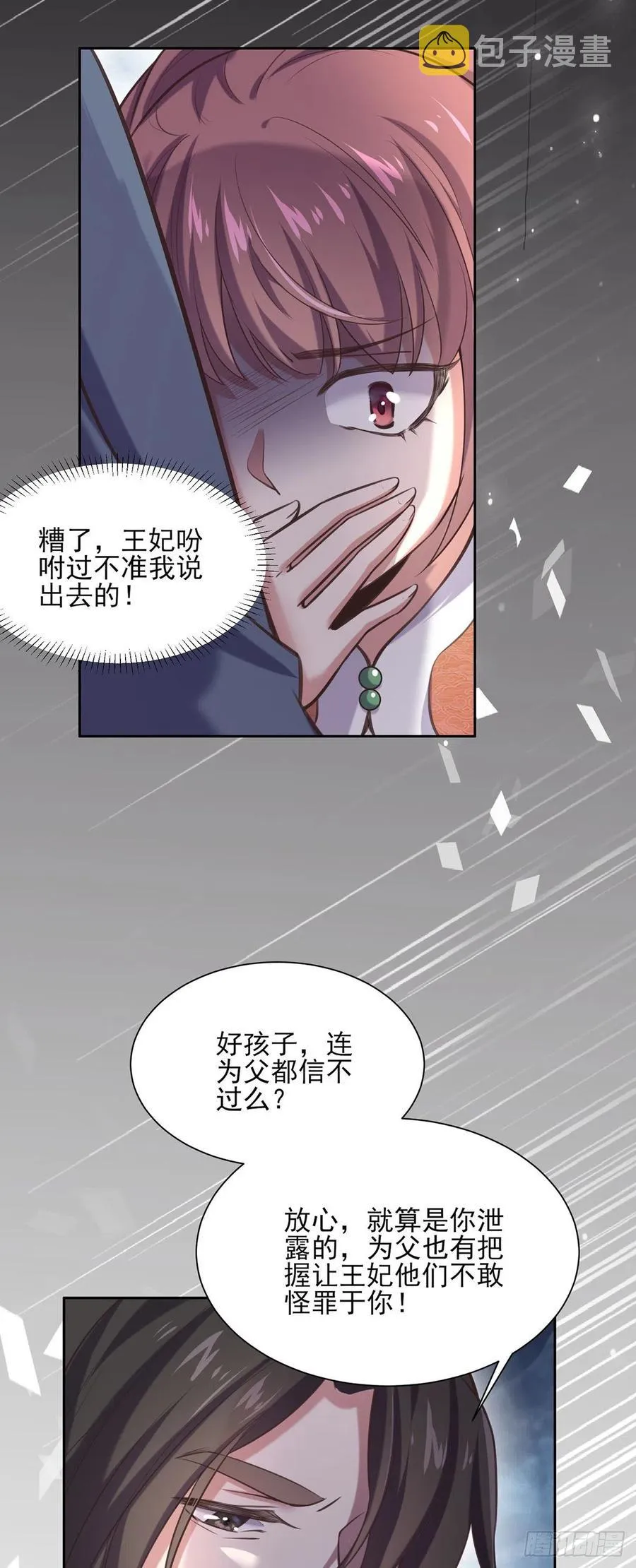 第93话 二十岁前不能生育 第18页