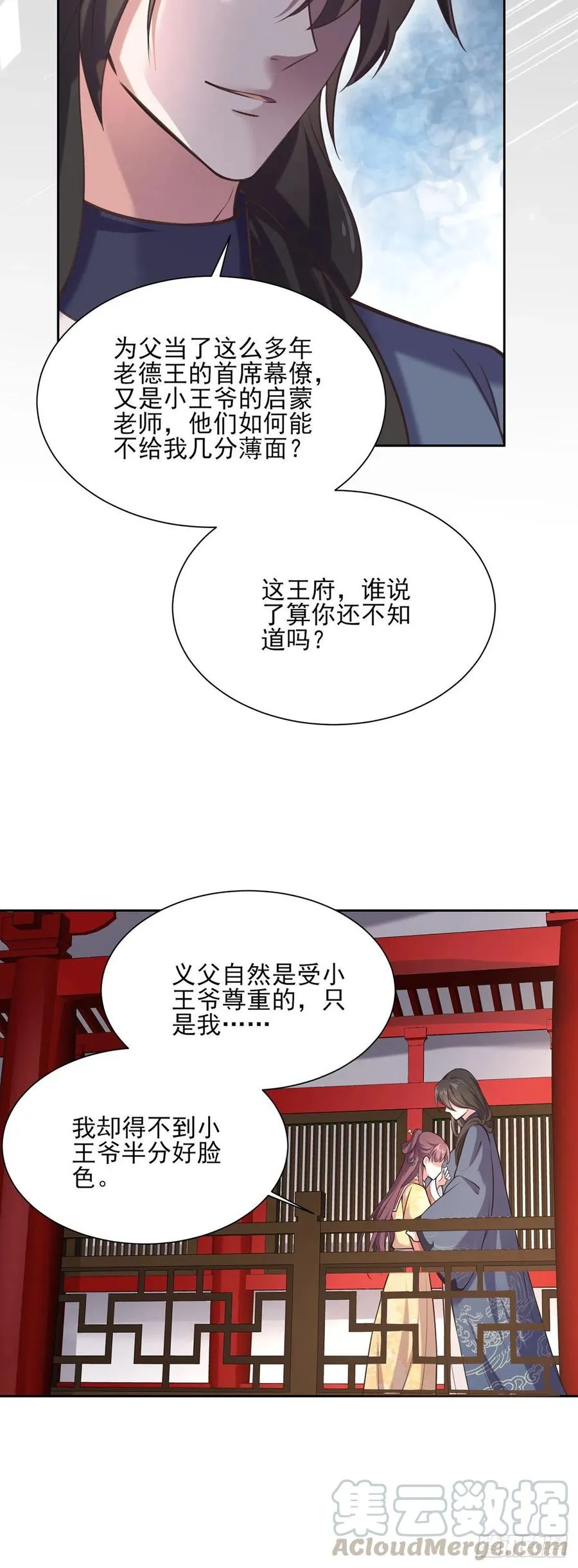 第93话 二十岁前不能生育 第19页