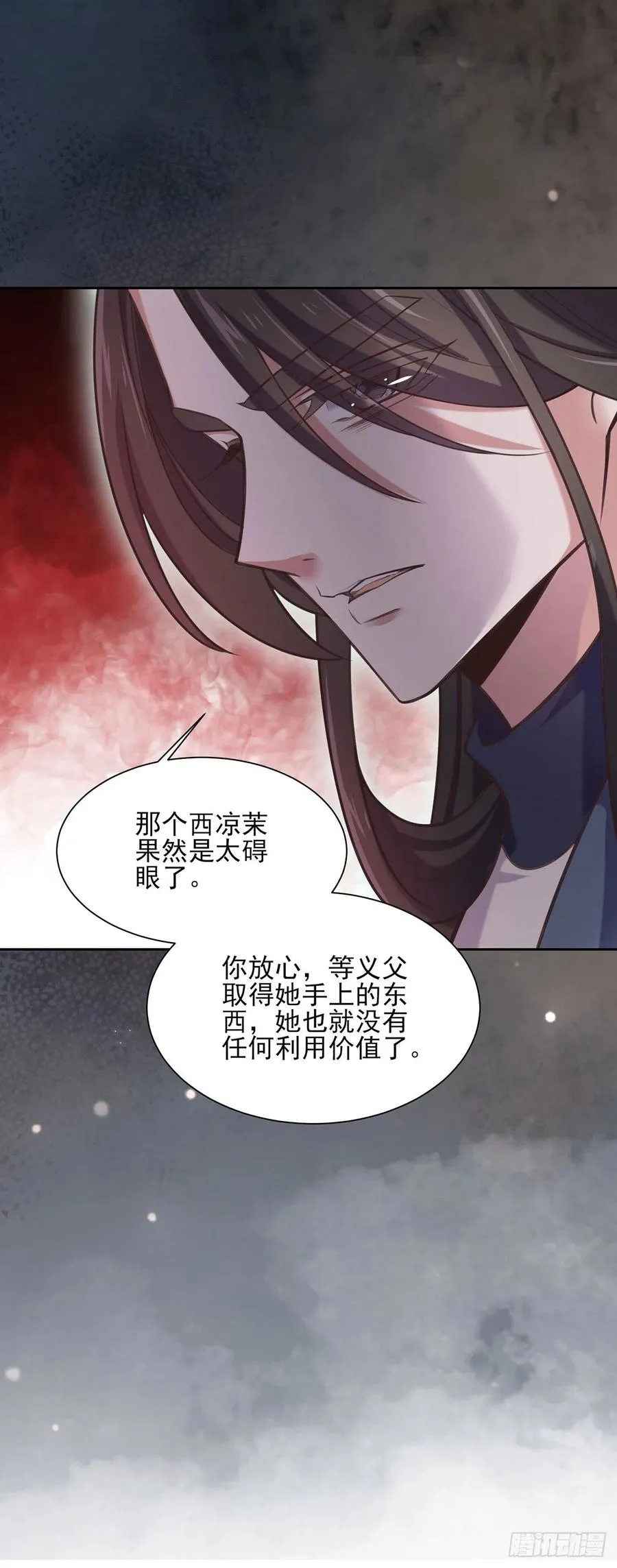 第93话 二十岁前不能生育 第21页