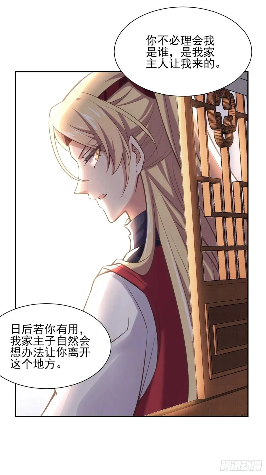 第95话 德王妃的奸情 第3页