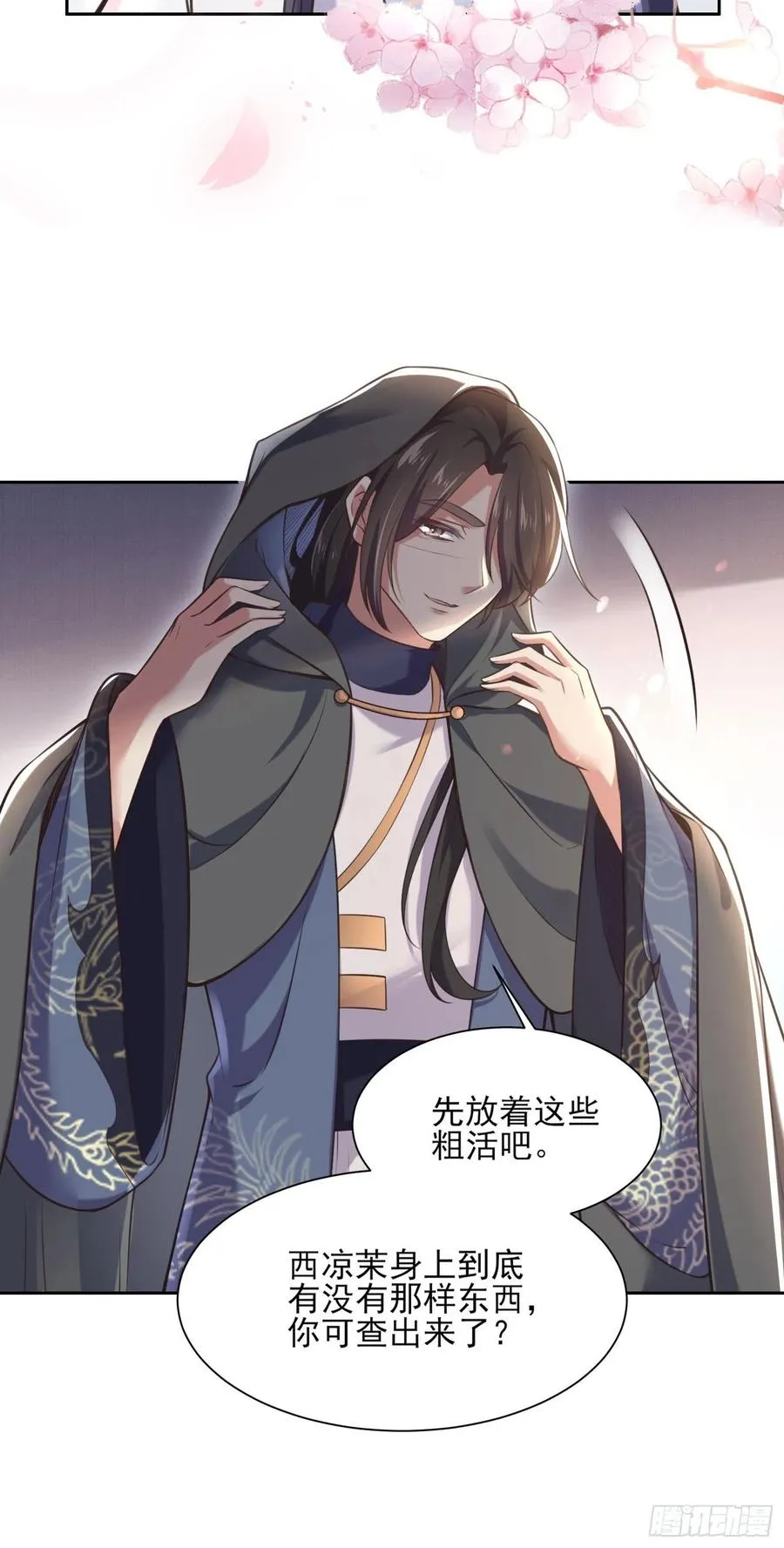 第95话 德王妃的奸情 第9页