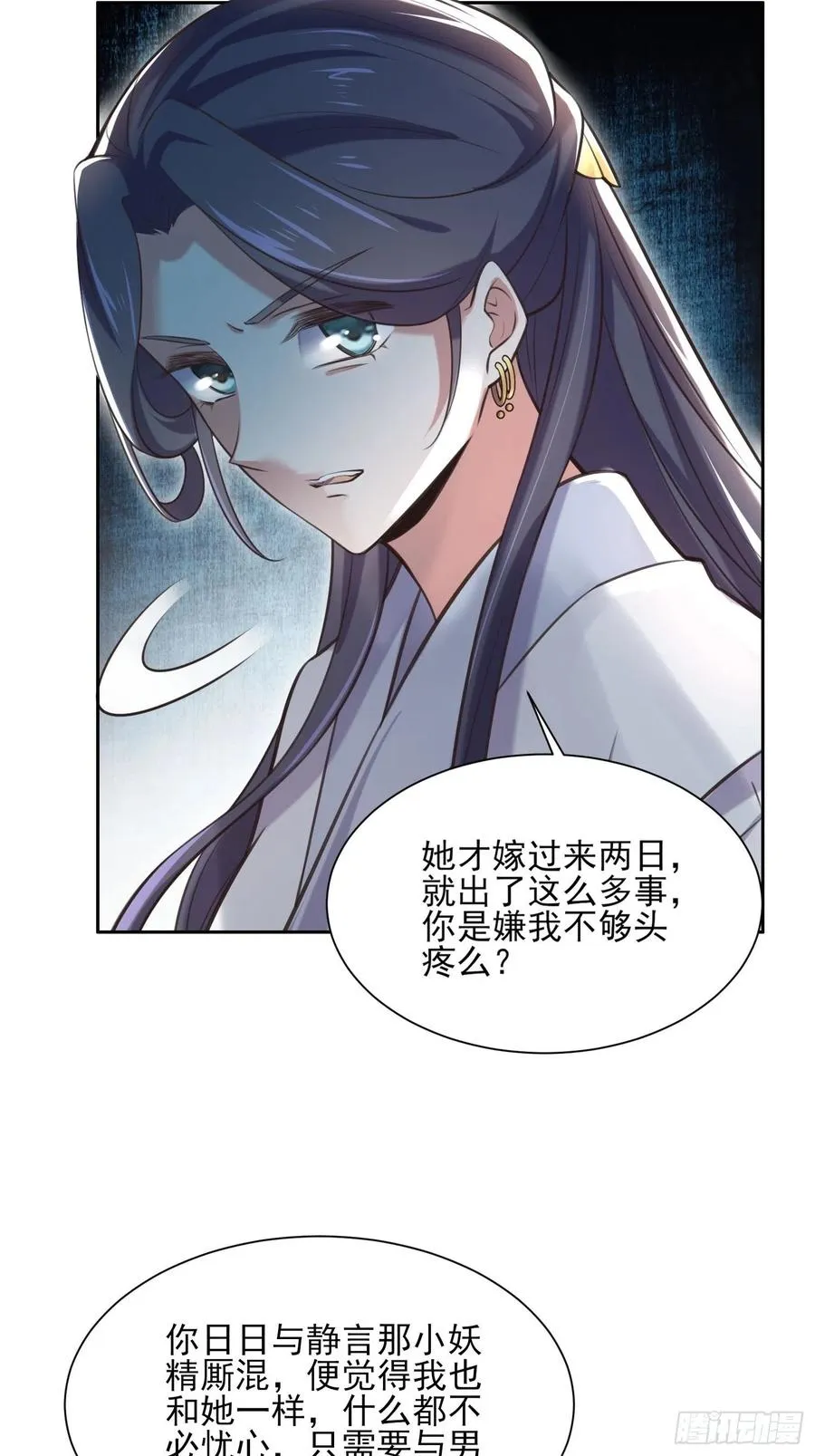 第95话 德王妃的奸情 第11页