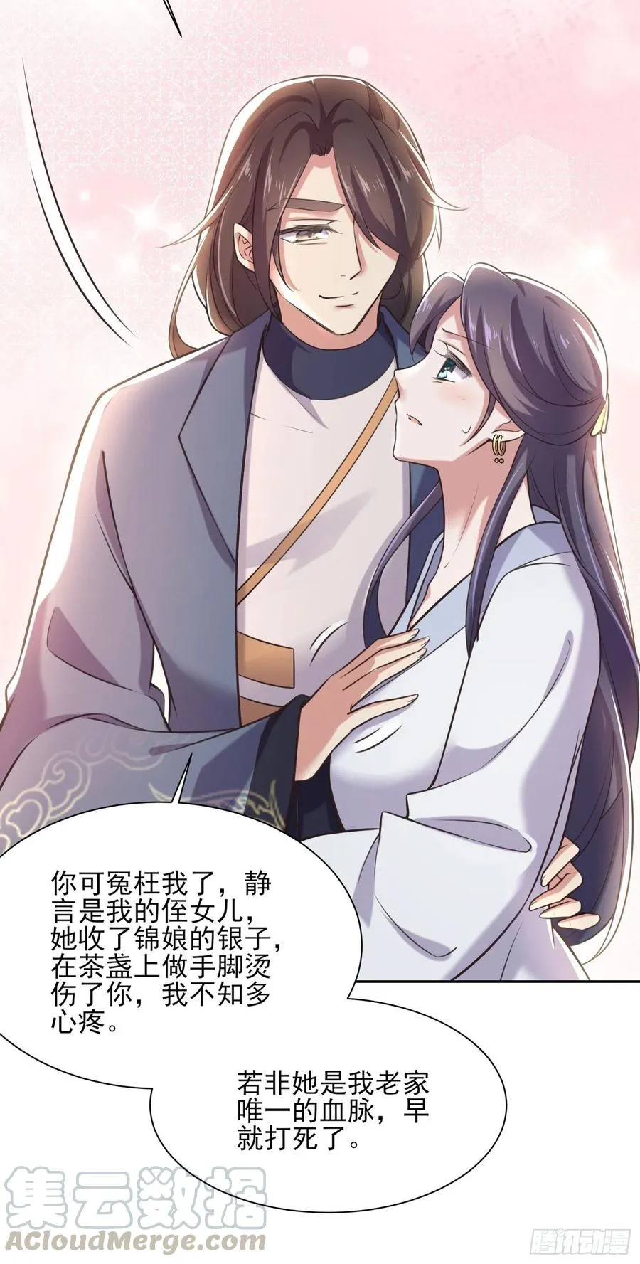 第95话 德王妃的奸情 第13页
