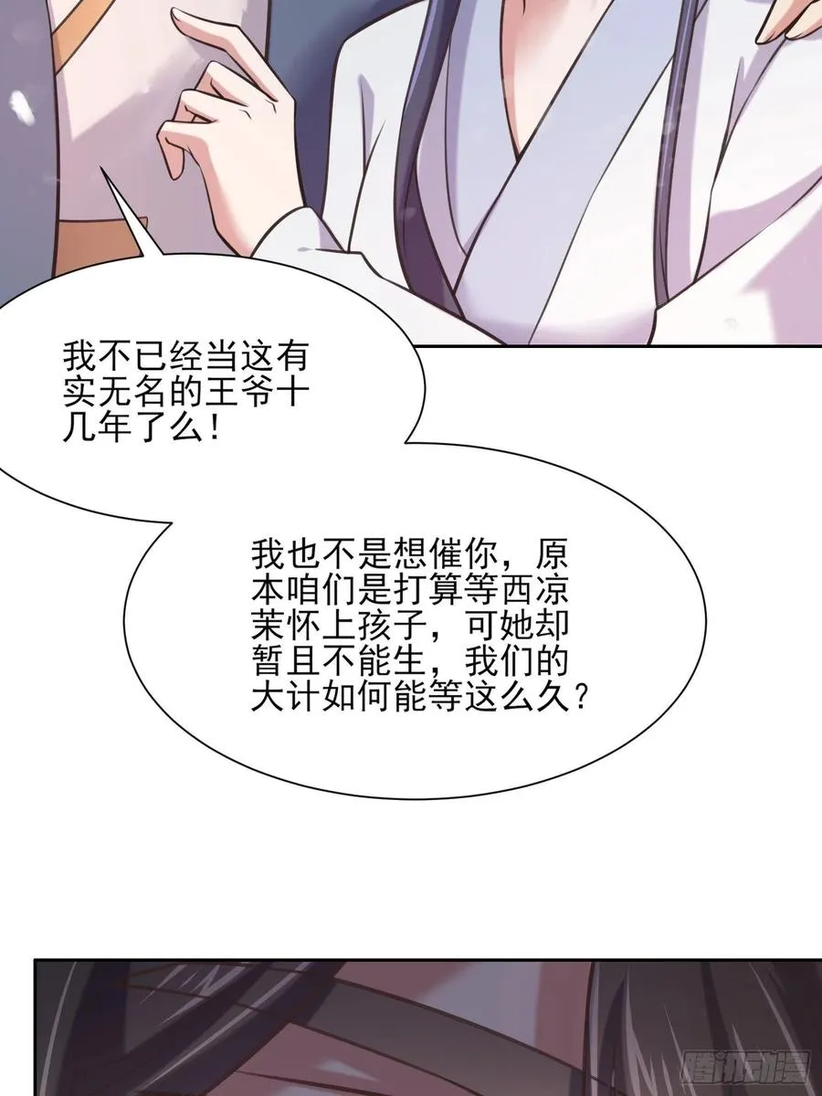 第95话 德王妃的奸情 第15页