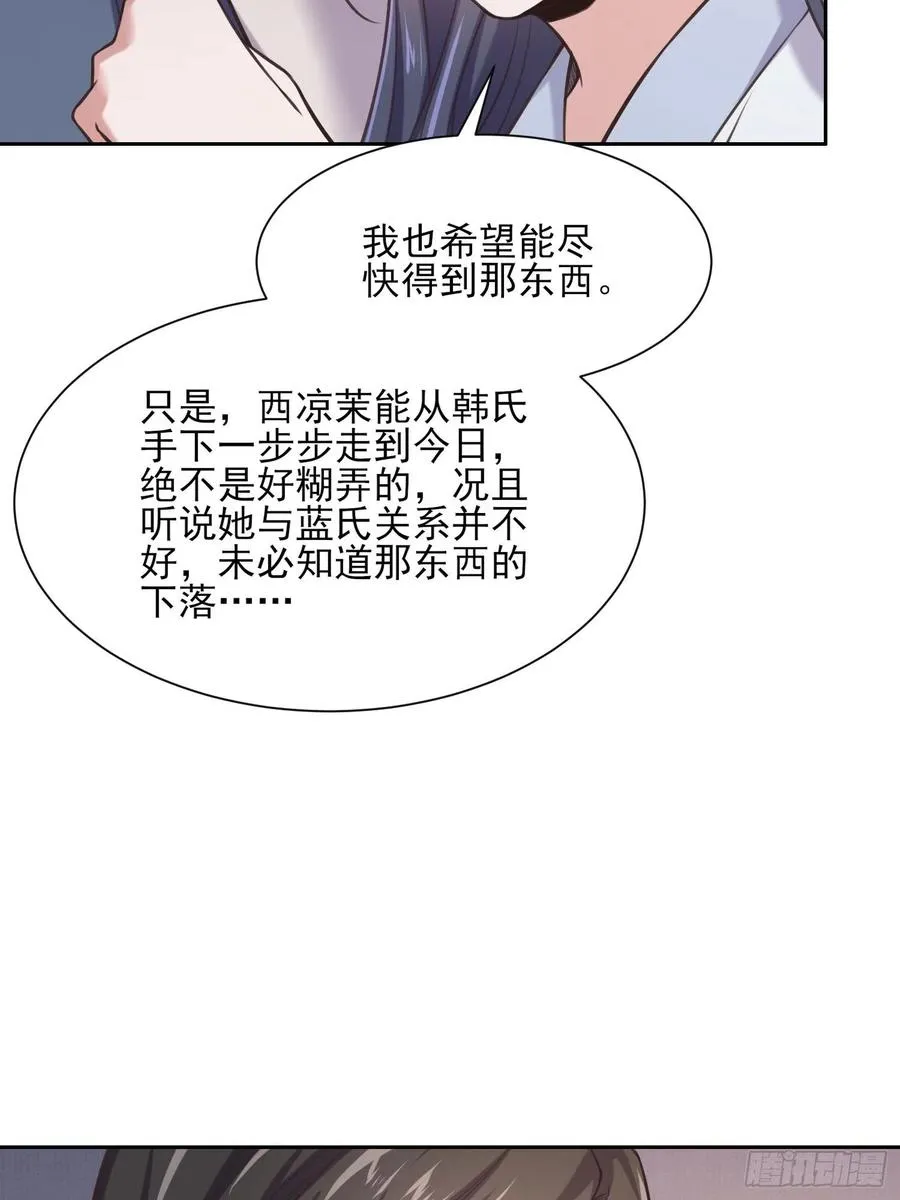 第95话 德王妃的奸情 第17页
