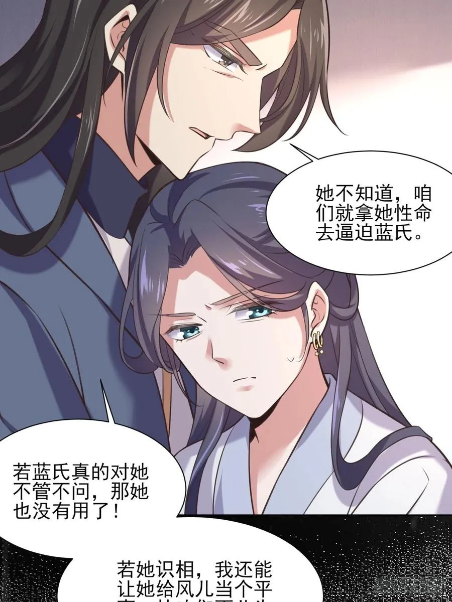 第95话 德王妃的奸情 第18页