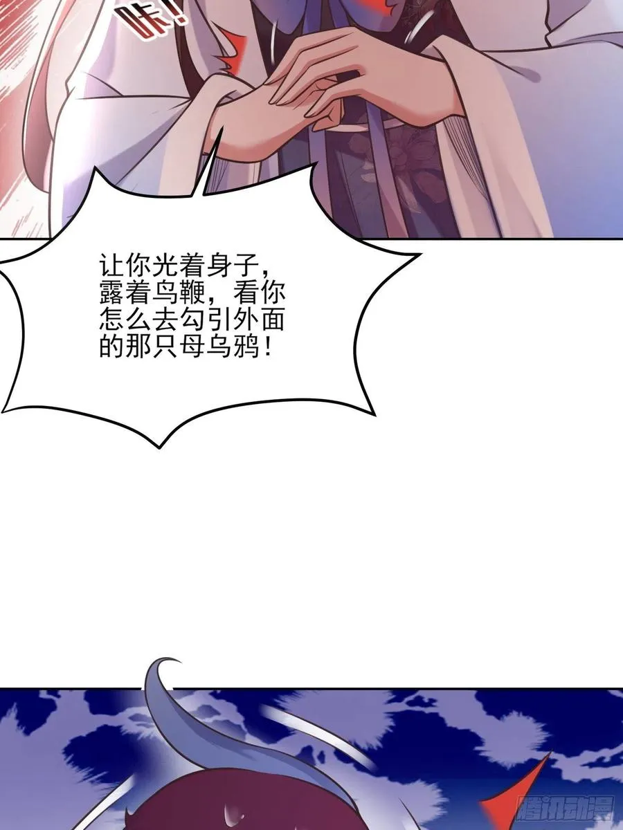 第95话 德王妃的奸情 第29页