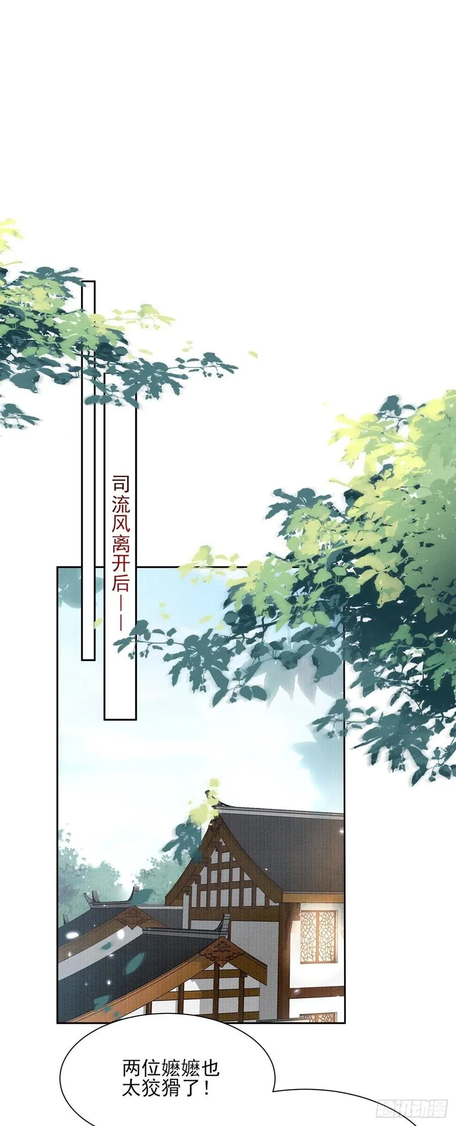第94话 锦娘失宠 第2页