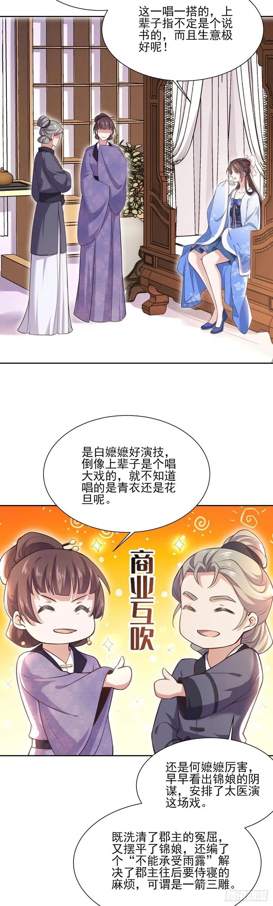 第94话 锦娘失宠 第3页