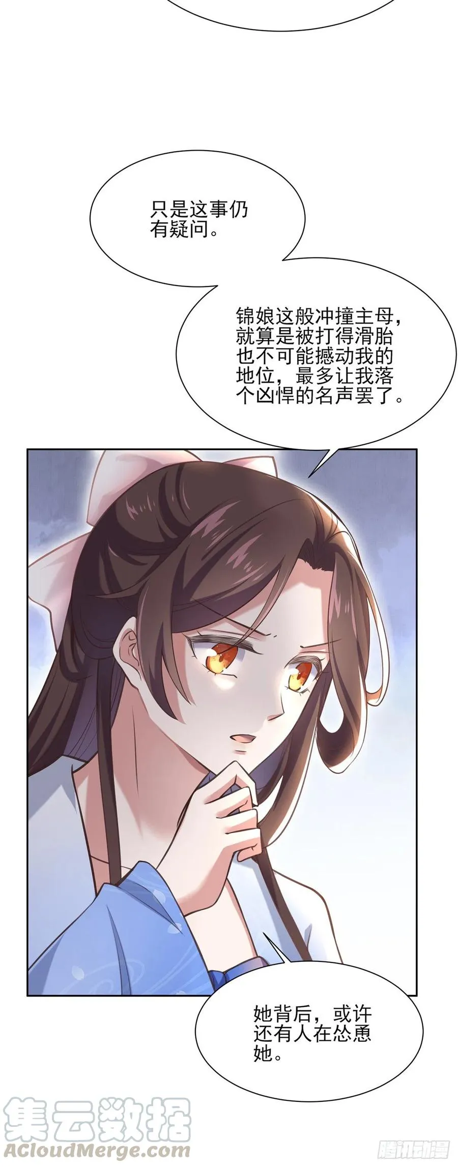 第94话 锦娘失宠 第4页