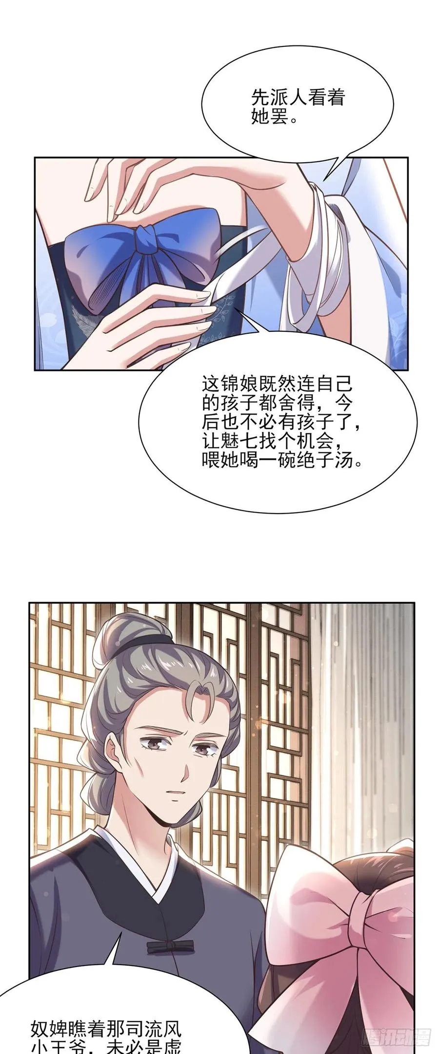 第94话 锦娘失宠 第5页