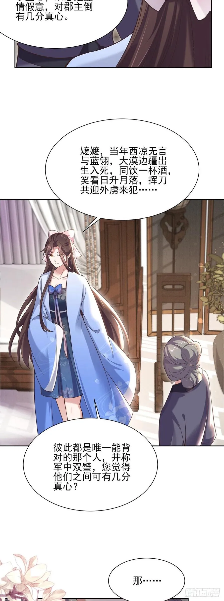 第94话 锦娘失宠 第6页