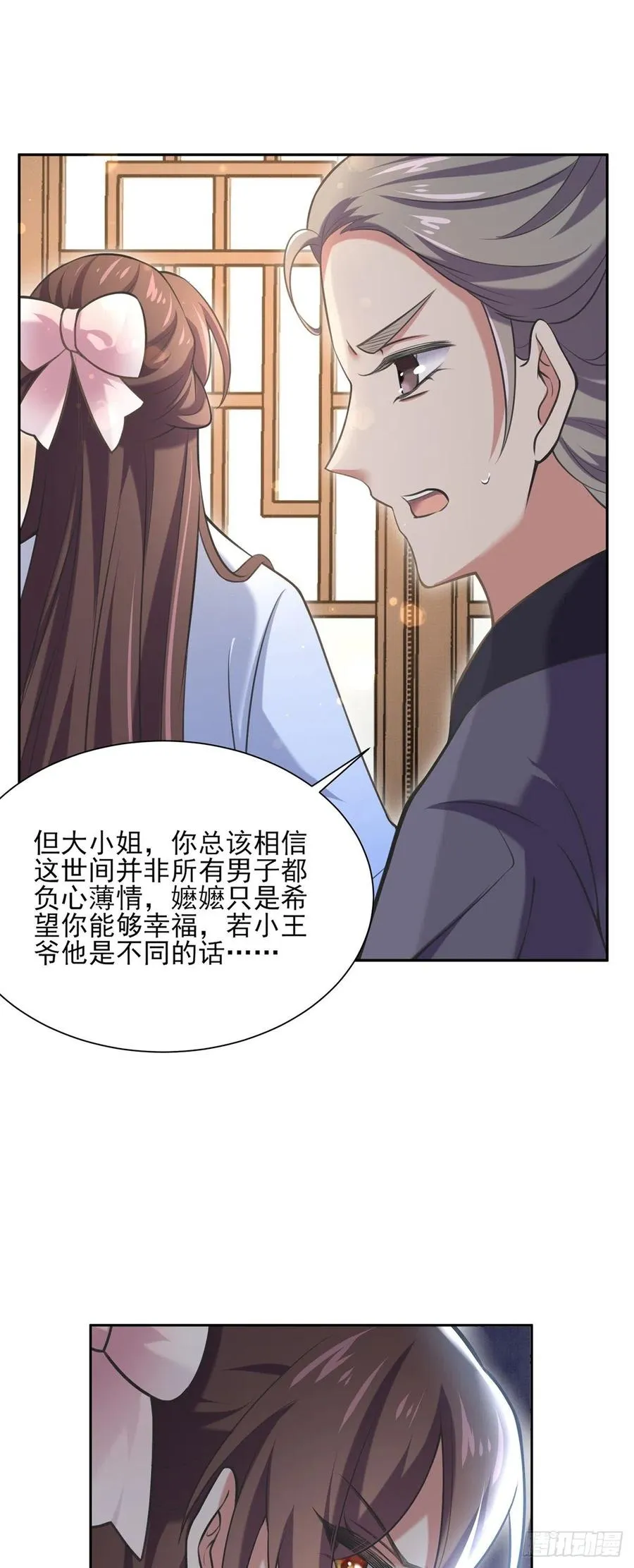 第94话 锦娘失宠 第8页
