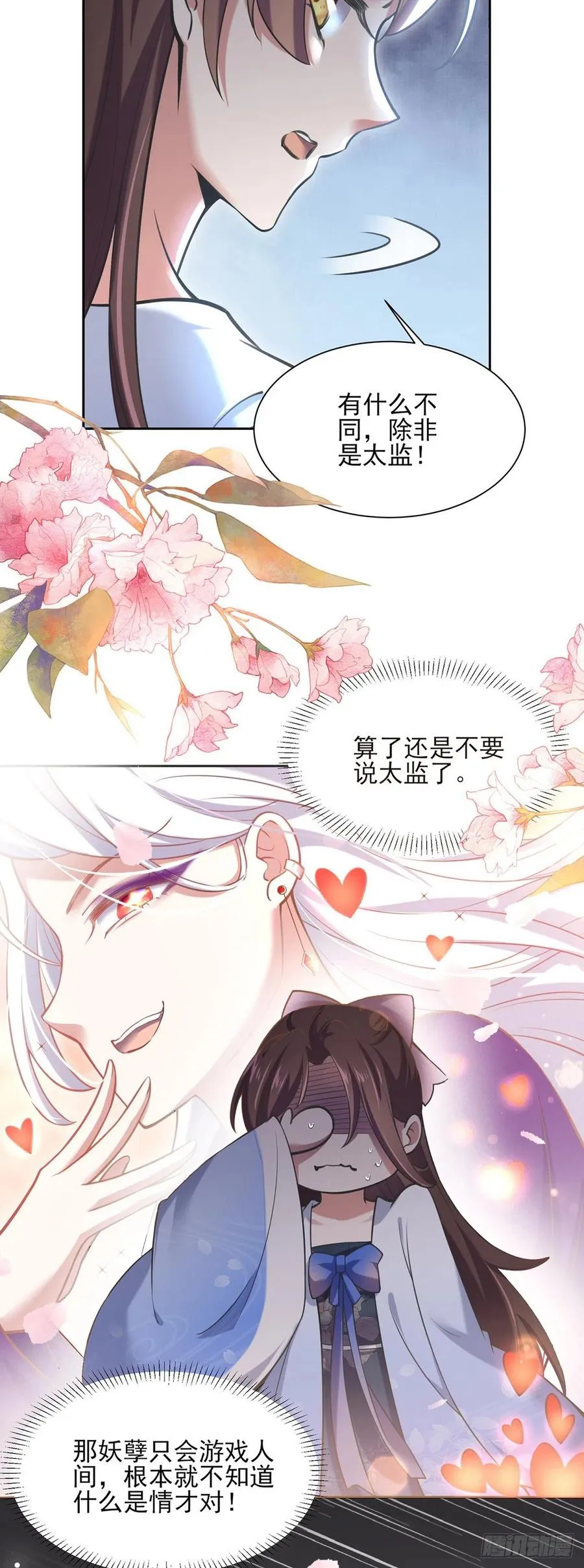 第94话 锦娘失宠 第9页