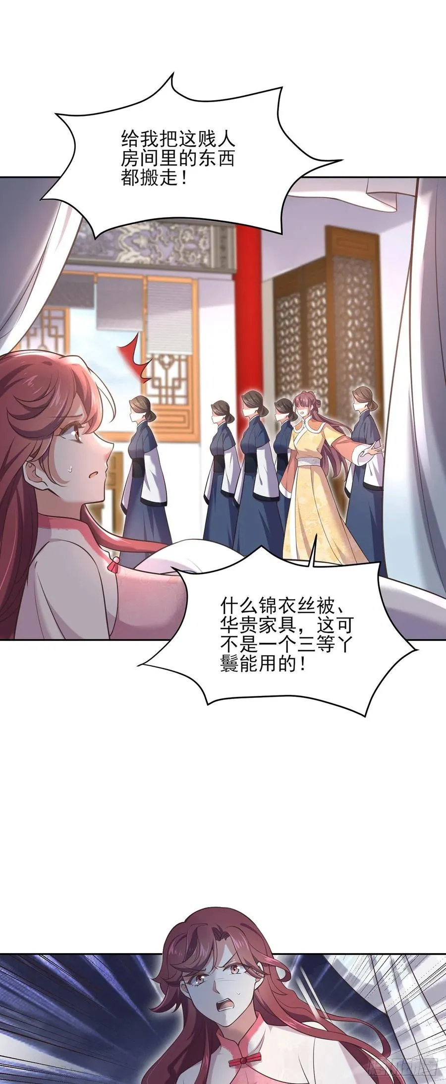 第94话 锦娘失宠 第11页