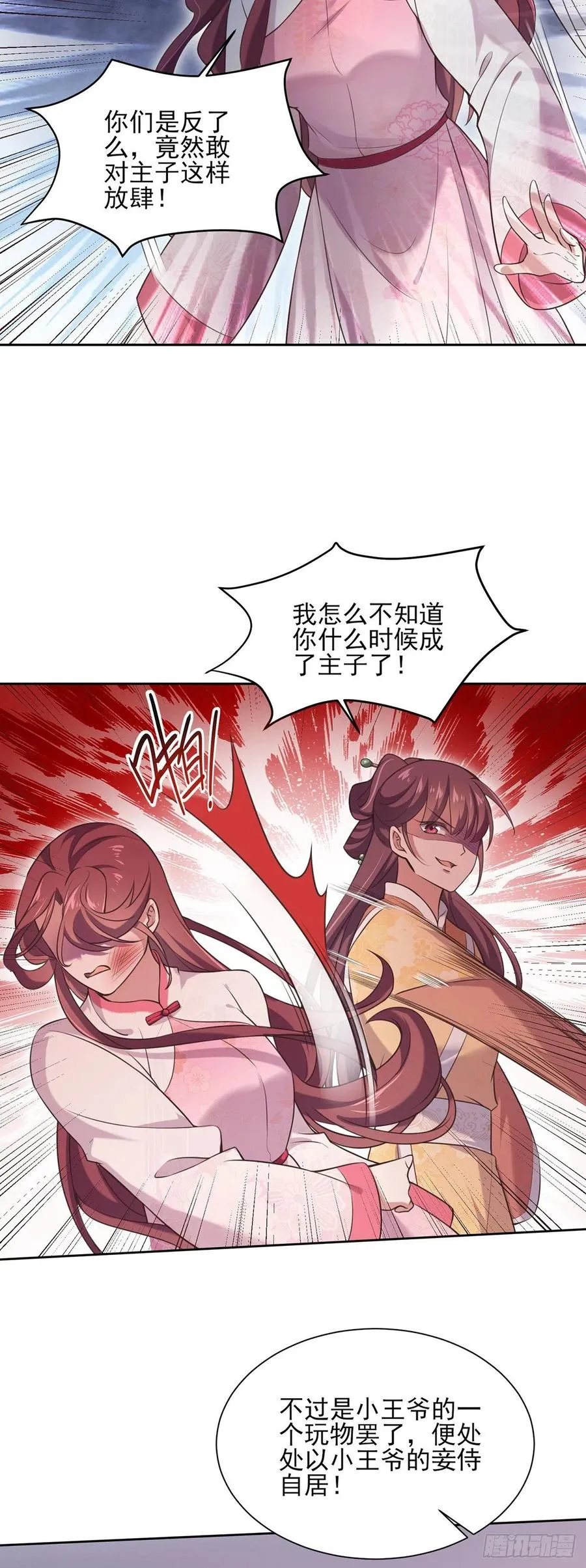 第94话 锦娘失宠 第12页