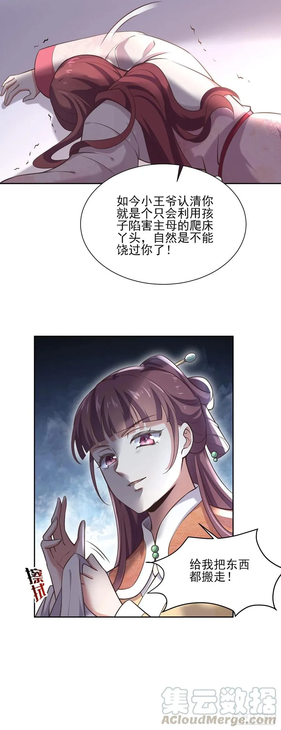 第94话 锦娘失宠 第13页