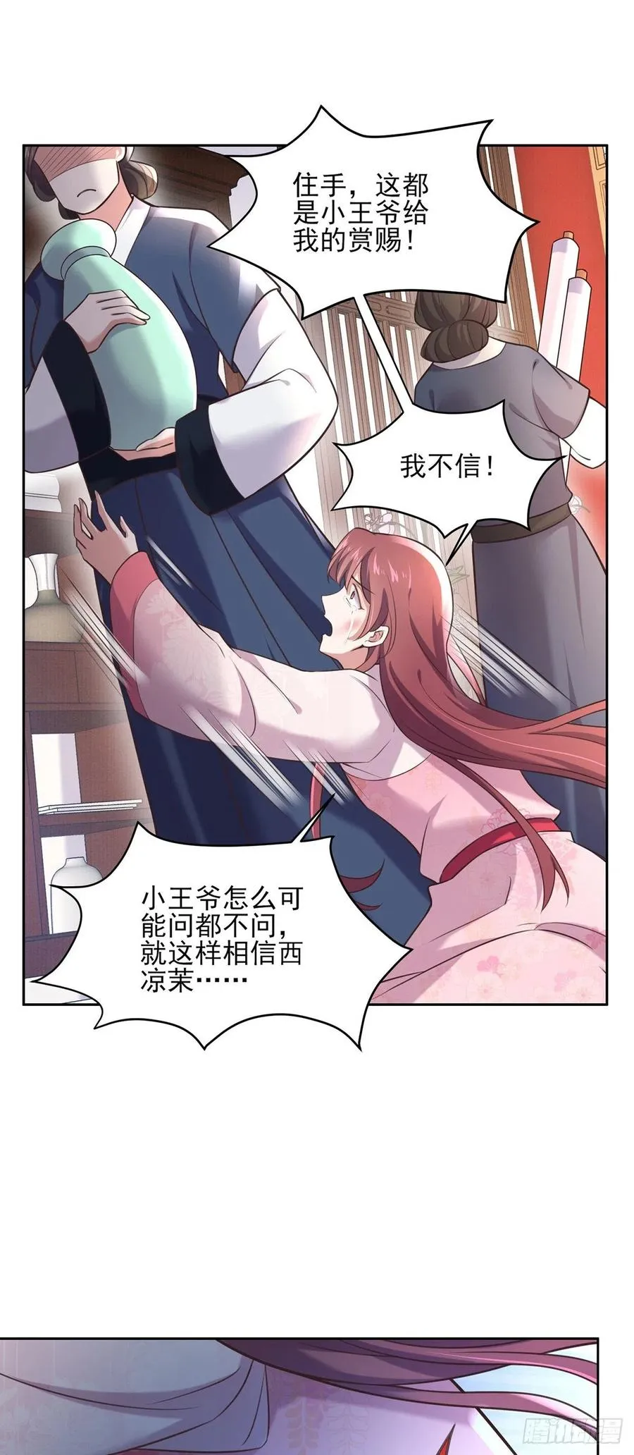 第94话 锦娘失宠 第14页