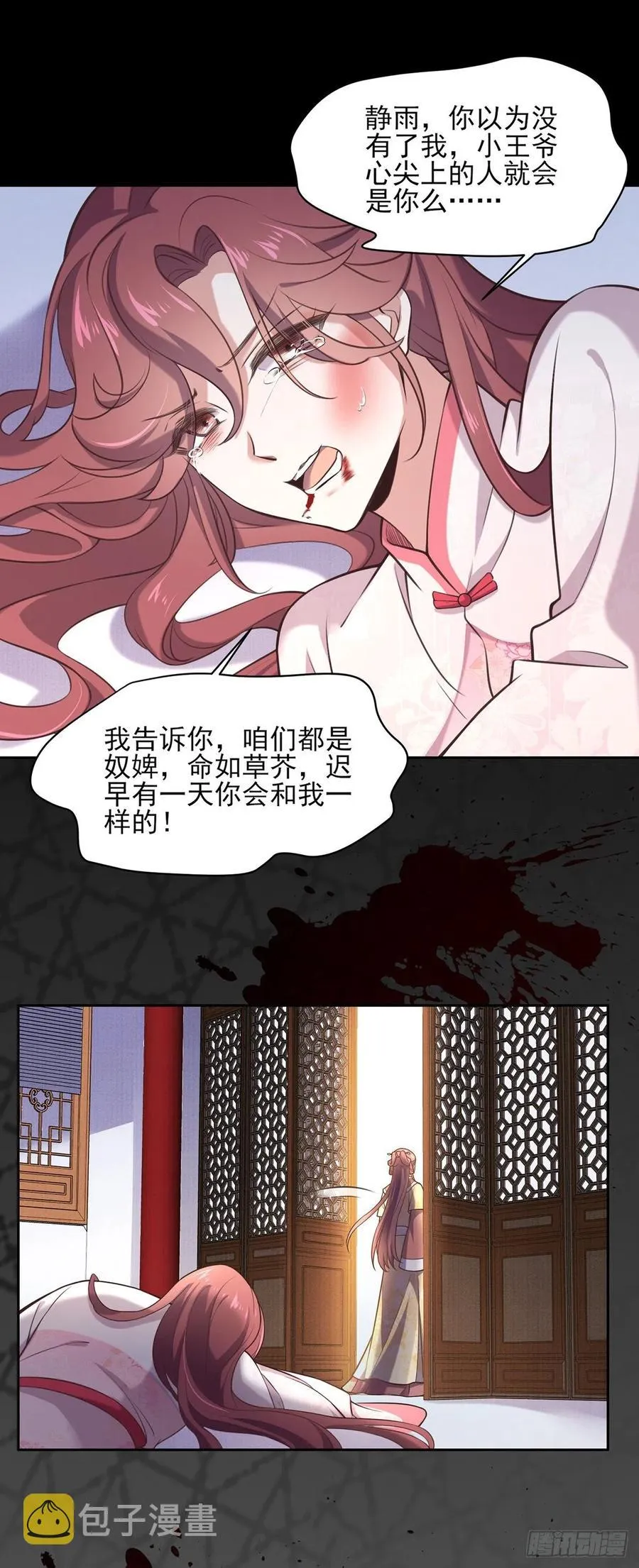第94话 锦娘失宠 第17页