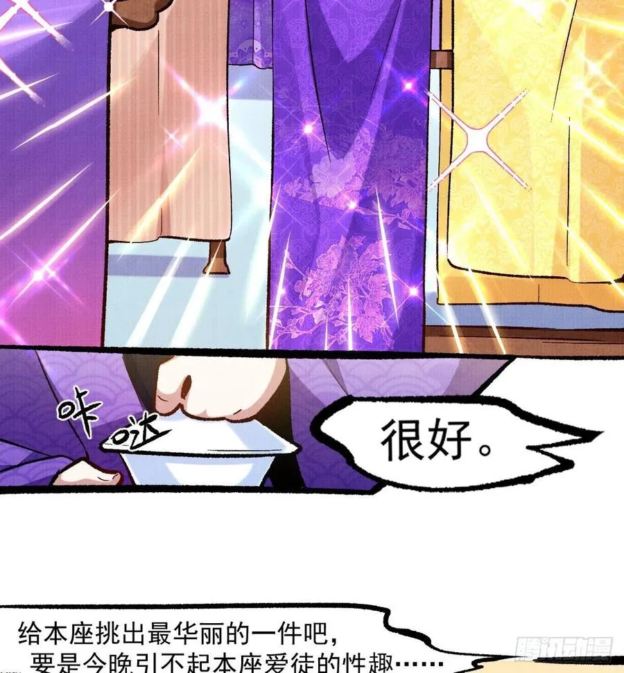 第94话 锦娘失宠 第24页