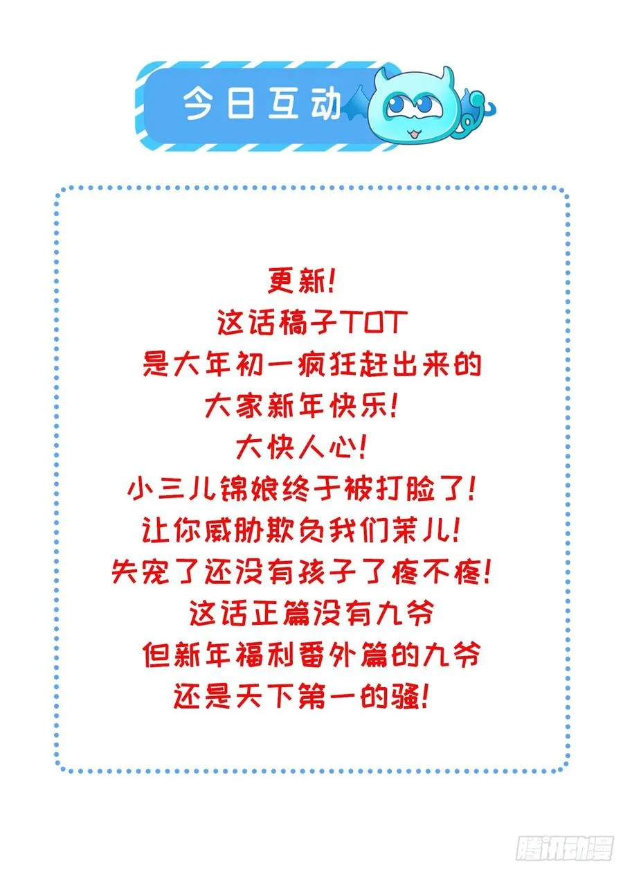 第94话 锦娘失宠 第27页