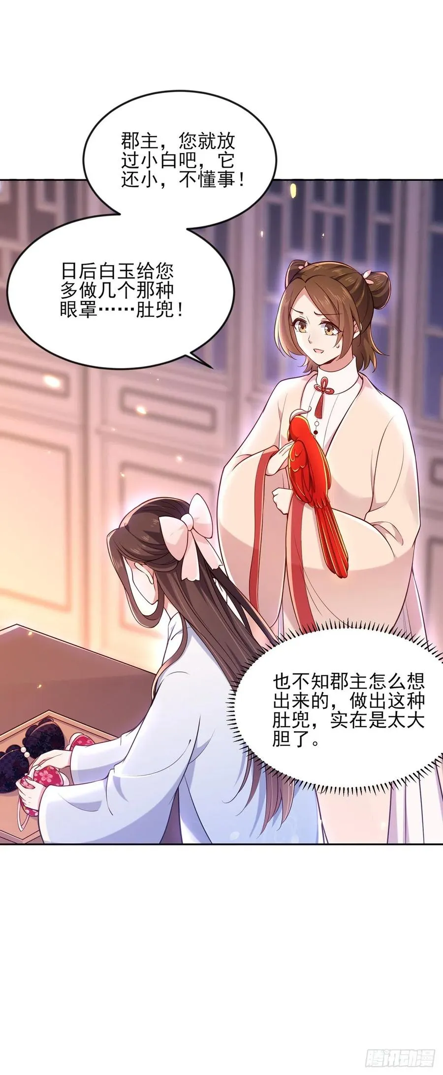 第96话 让王府的男人伴御驾 第3页