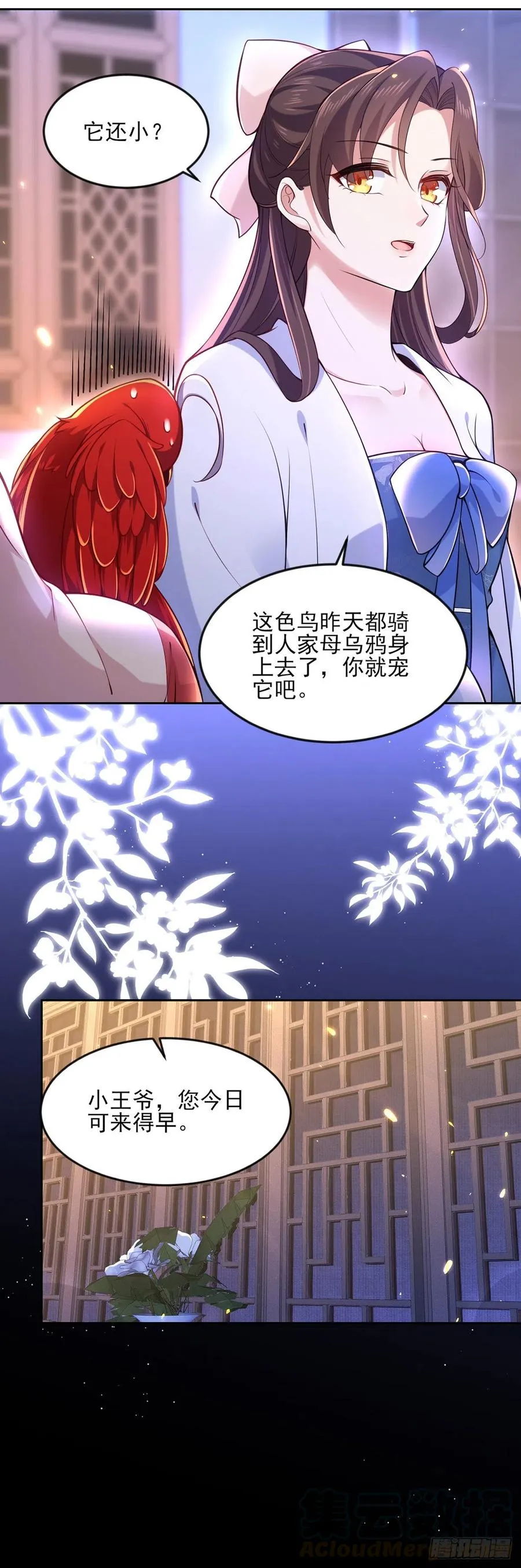 第96话 让王府的男人伴御驾 第4页