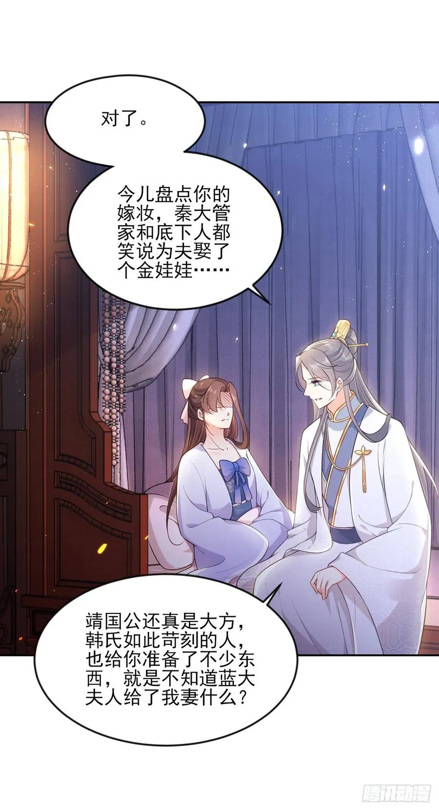 第96话 让王府的男人伴御驾 第8页