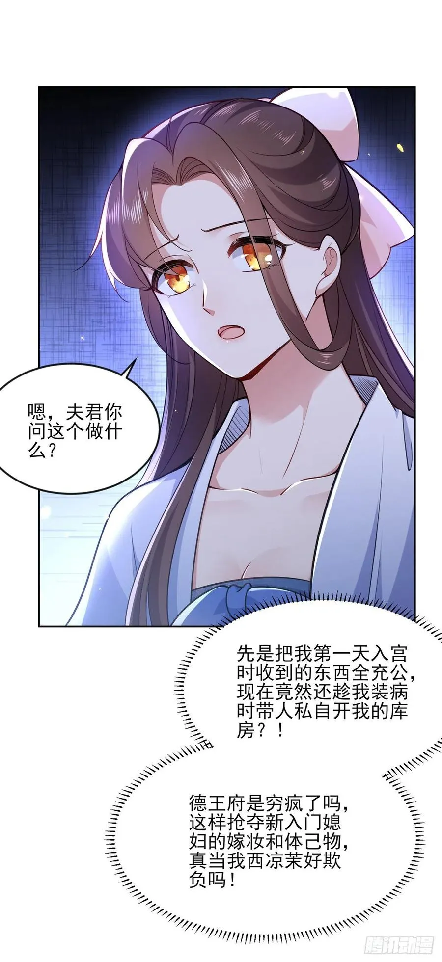 第96话 让王府的男人伴御驾 第9页
