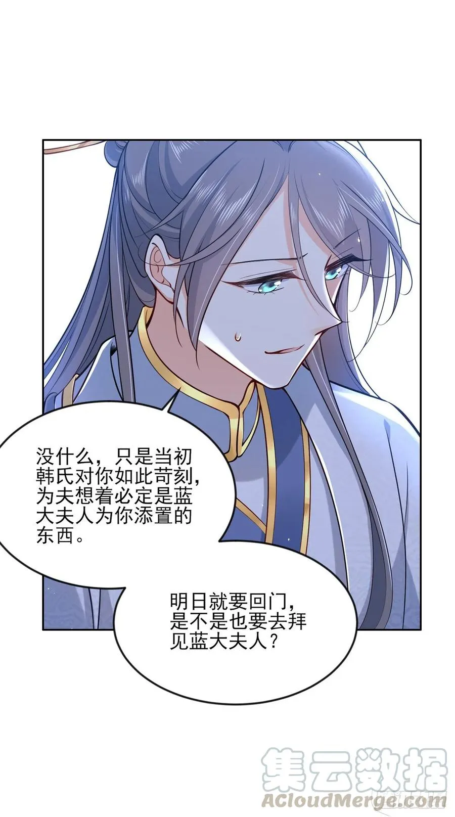 第96话 让王府的男人伴御驾 第10页