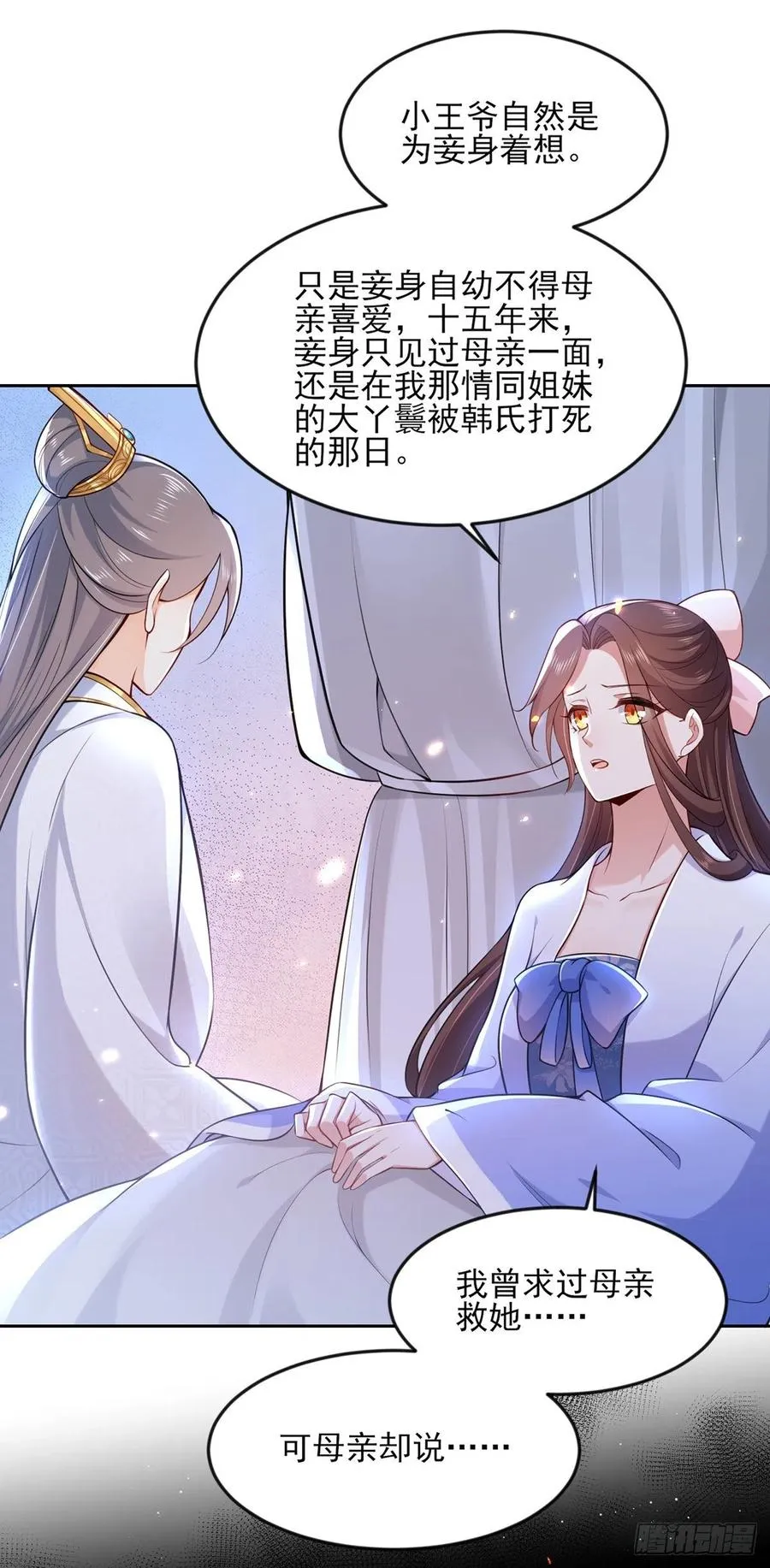 第96话 让王府的男人伴御驾 第11页