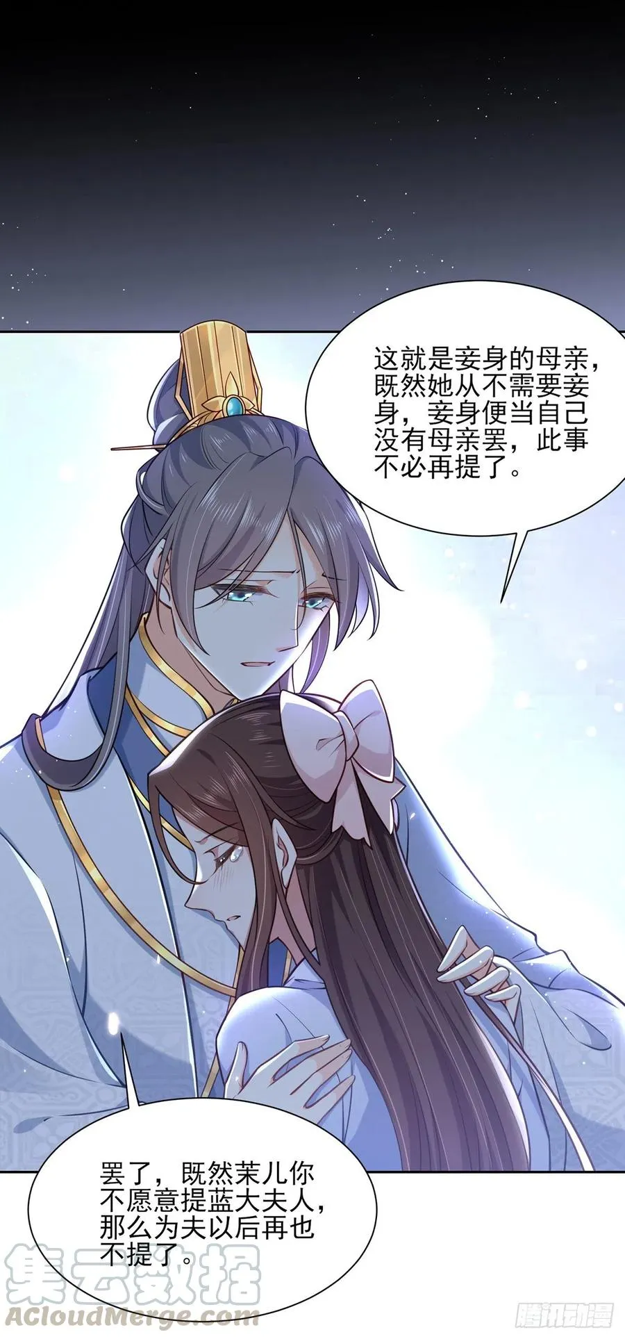 第96话 让王府的男人伴御驾 第13页